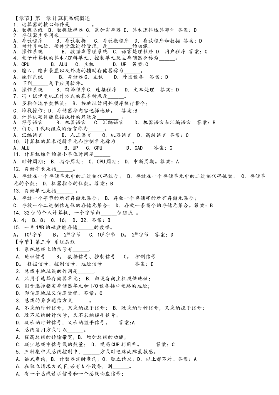 计算机组成原理选择题1_第1页