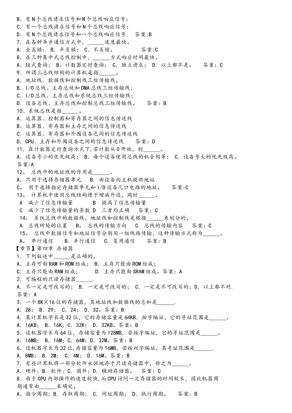 计算机组成原理选择题1_第2页