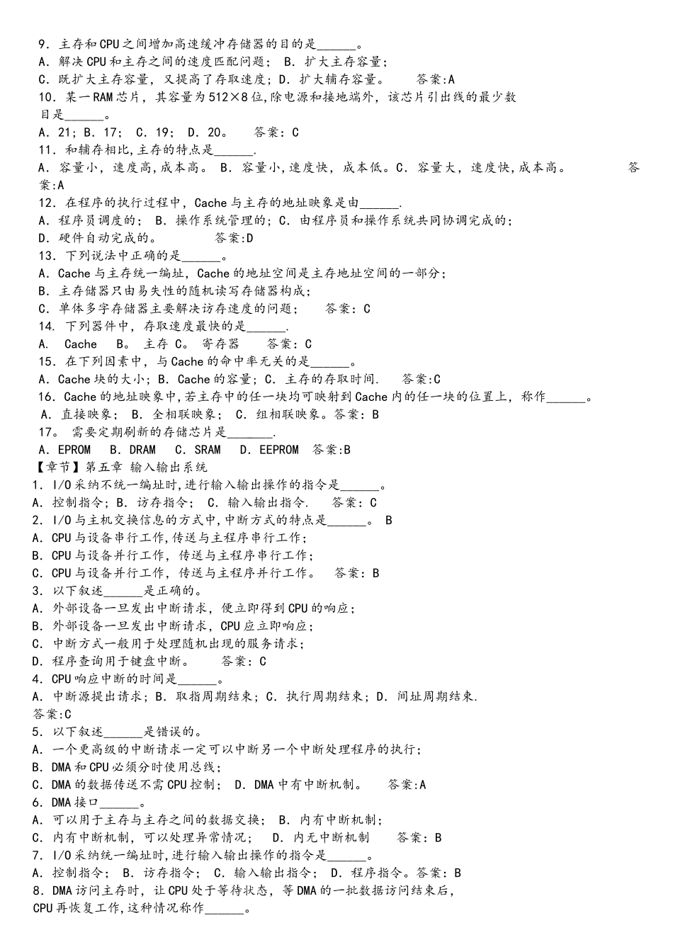 计算机组成原理选择题1_第3页
