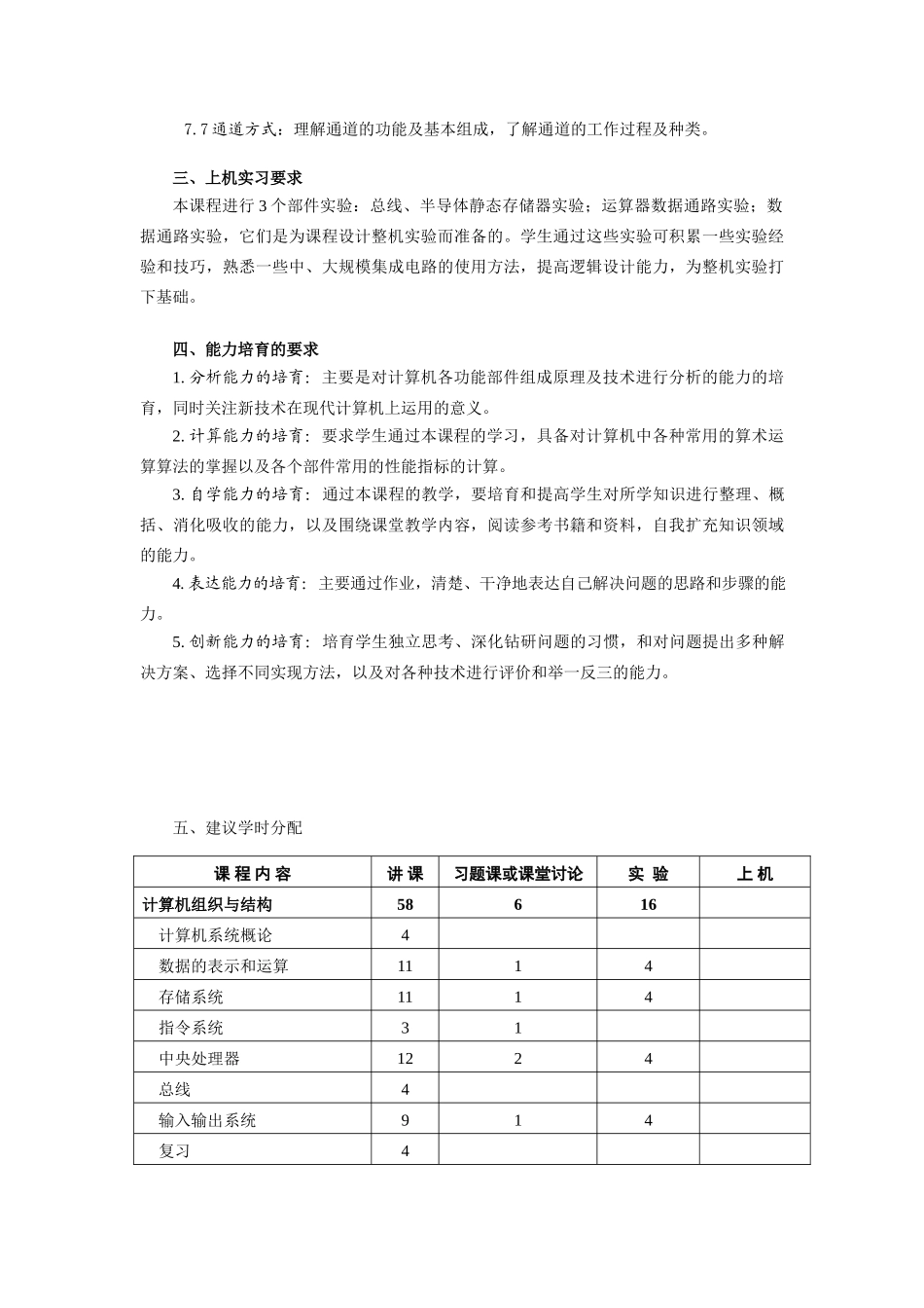计算机组织与结构教学大纲_第3页