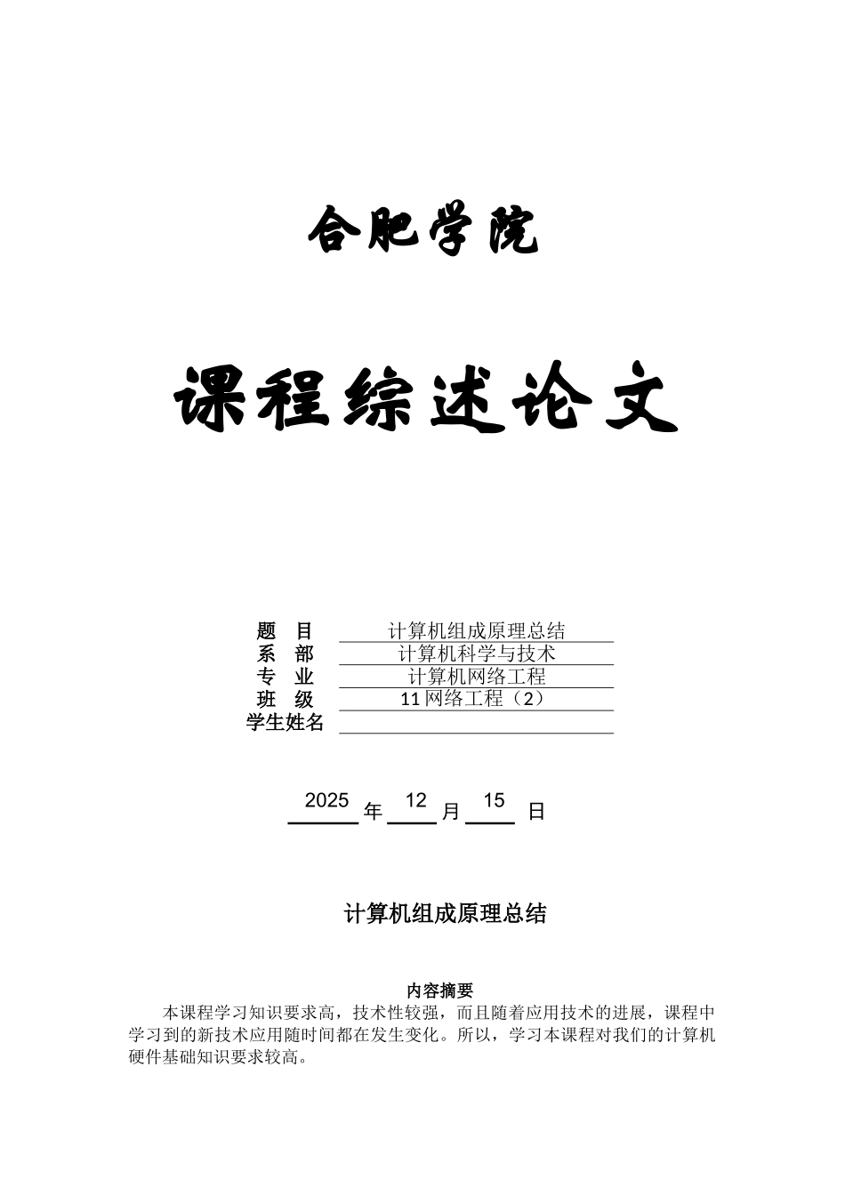 计算机组成原理课程总结_第1页