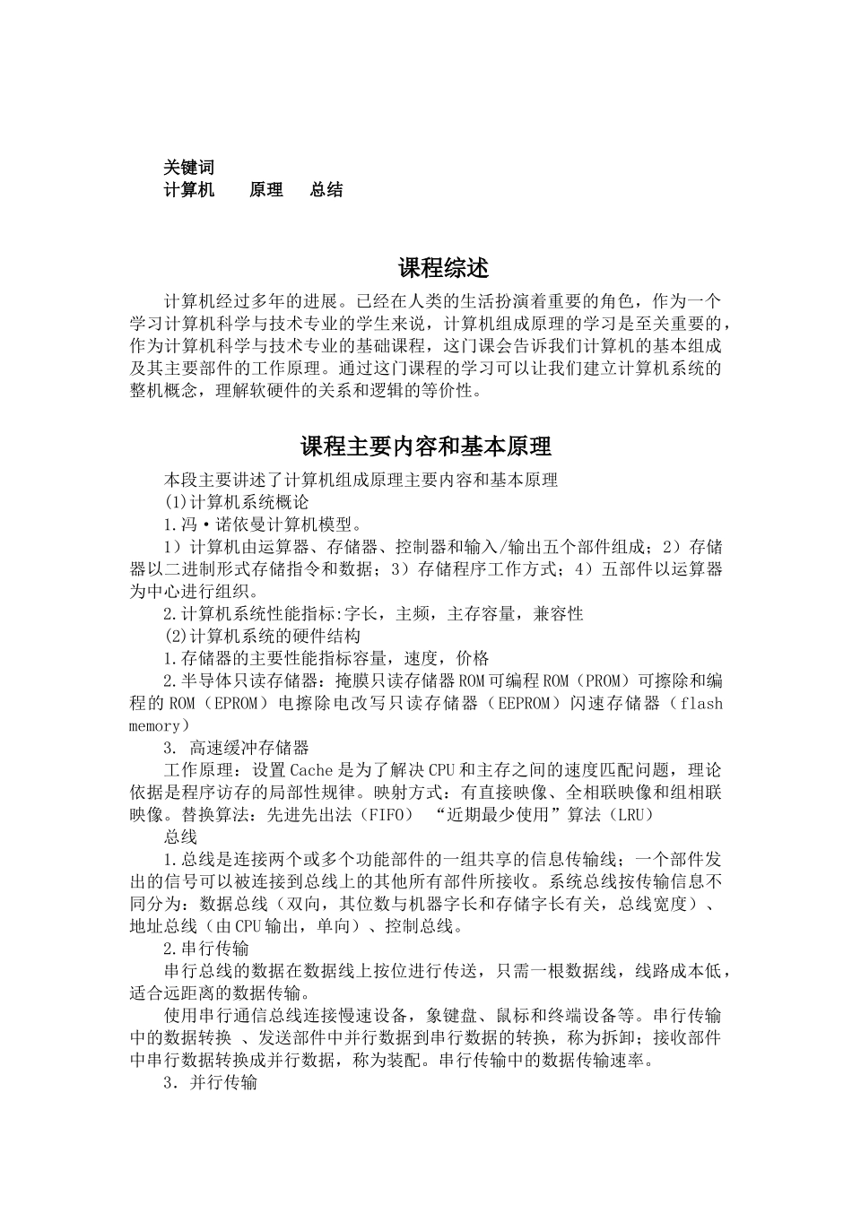 计算机组成原理课程总结_第2页