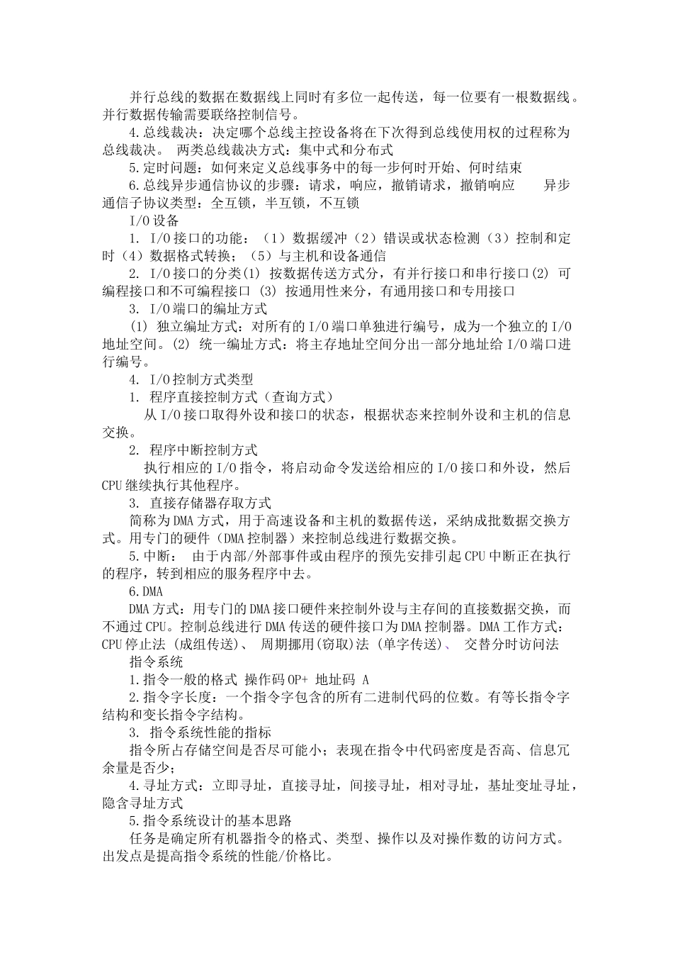 计算机组成原理课程总结_第3页