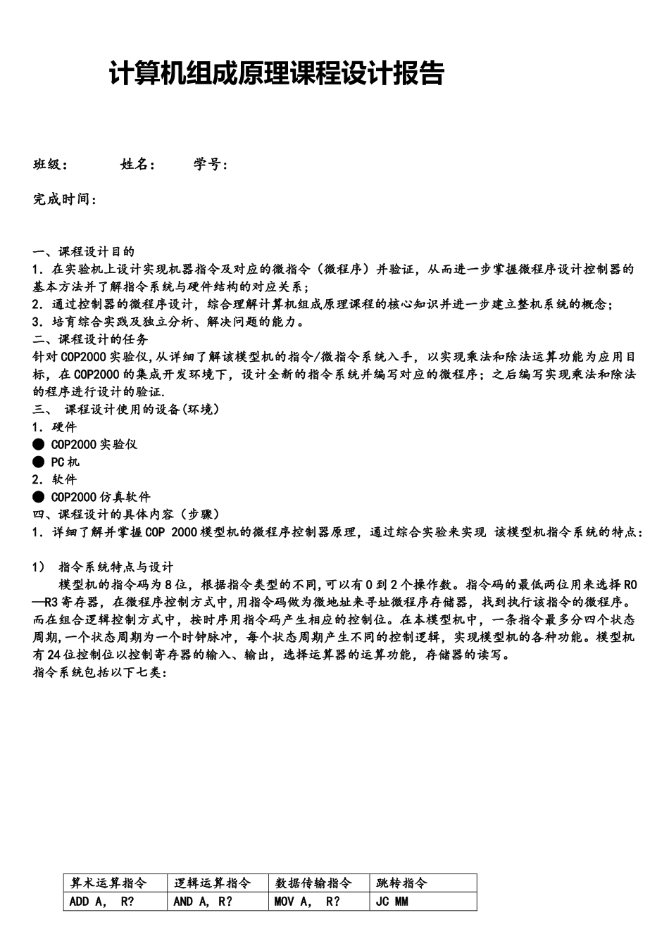 计算机组成原理课程设计实验报告书_第1页