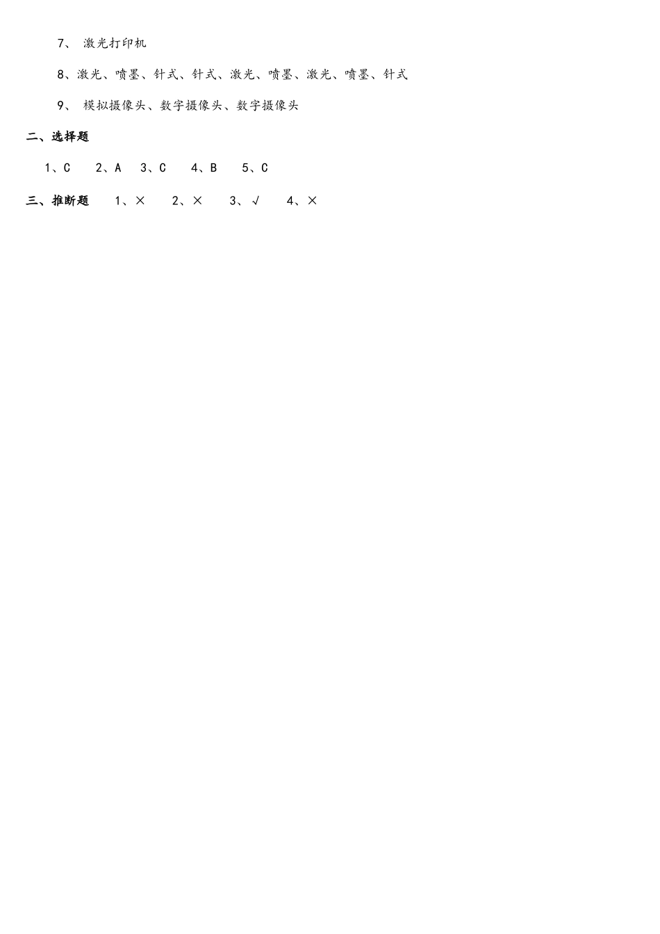 计算机组装与维修-模拟试题(外围设备的习题)_第2页