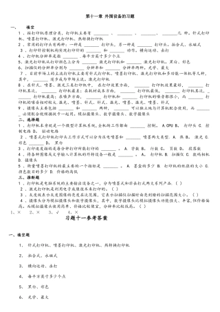 计算机组装与维修-模拟试题(外围设备的习题)