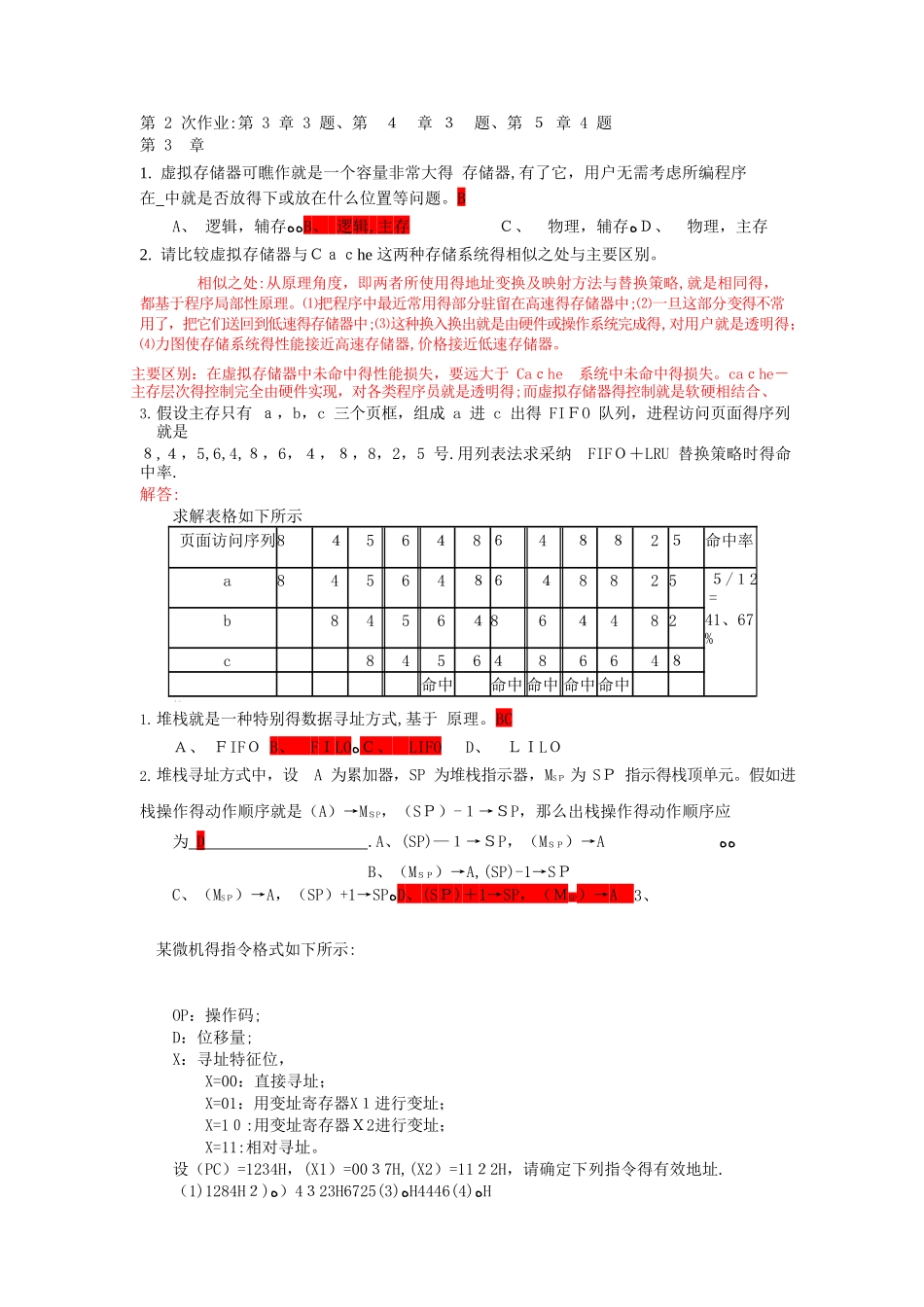计算机组成第2次作业答案_第1页