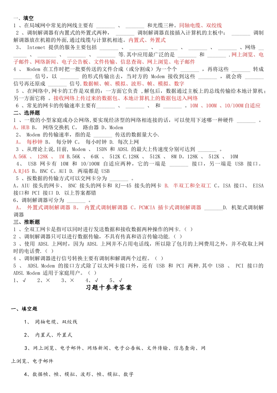 计算机组装与维修-模拟试题_第1页