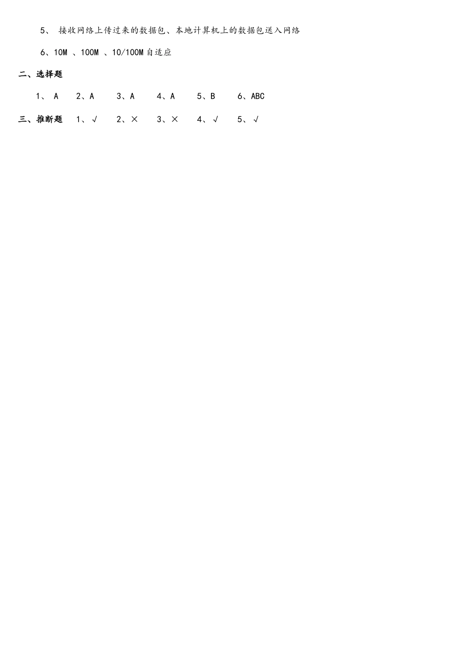 计算机组装与维修-模拟试题_第2页