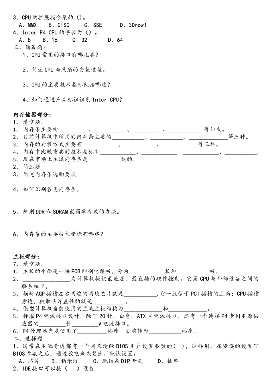 计算机组装与维修分类习题._第2页