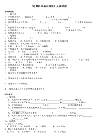 计算机组装与维修分类习题.
