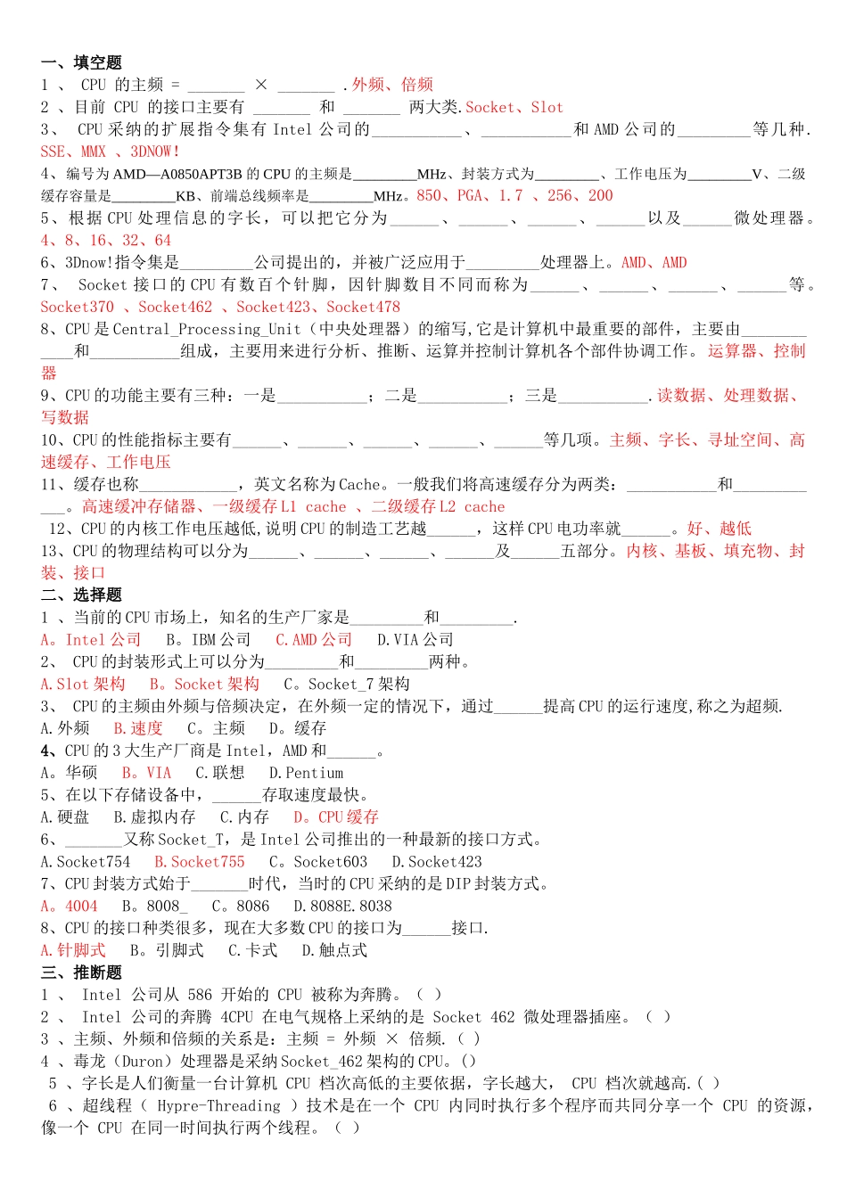 计算机组装与维修-模拟试题(-CPU习题)_第1页