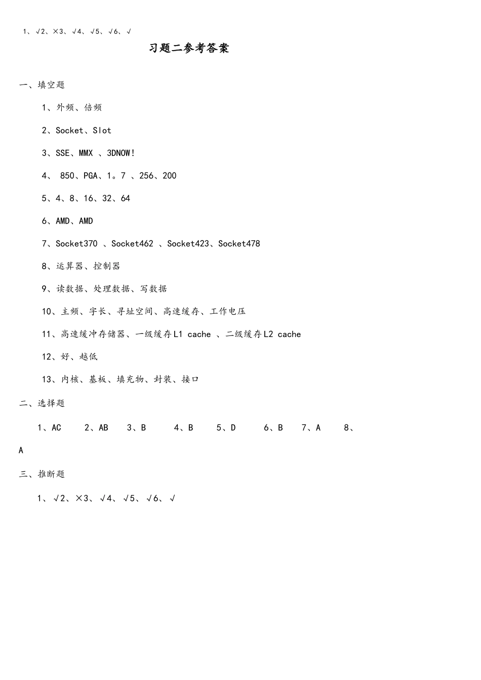 计算机组装与维修-模拟试题(-CPU习题)_第2页