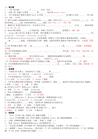 计算机组装与维修-模拟试题(-CPU习题)