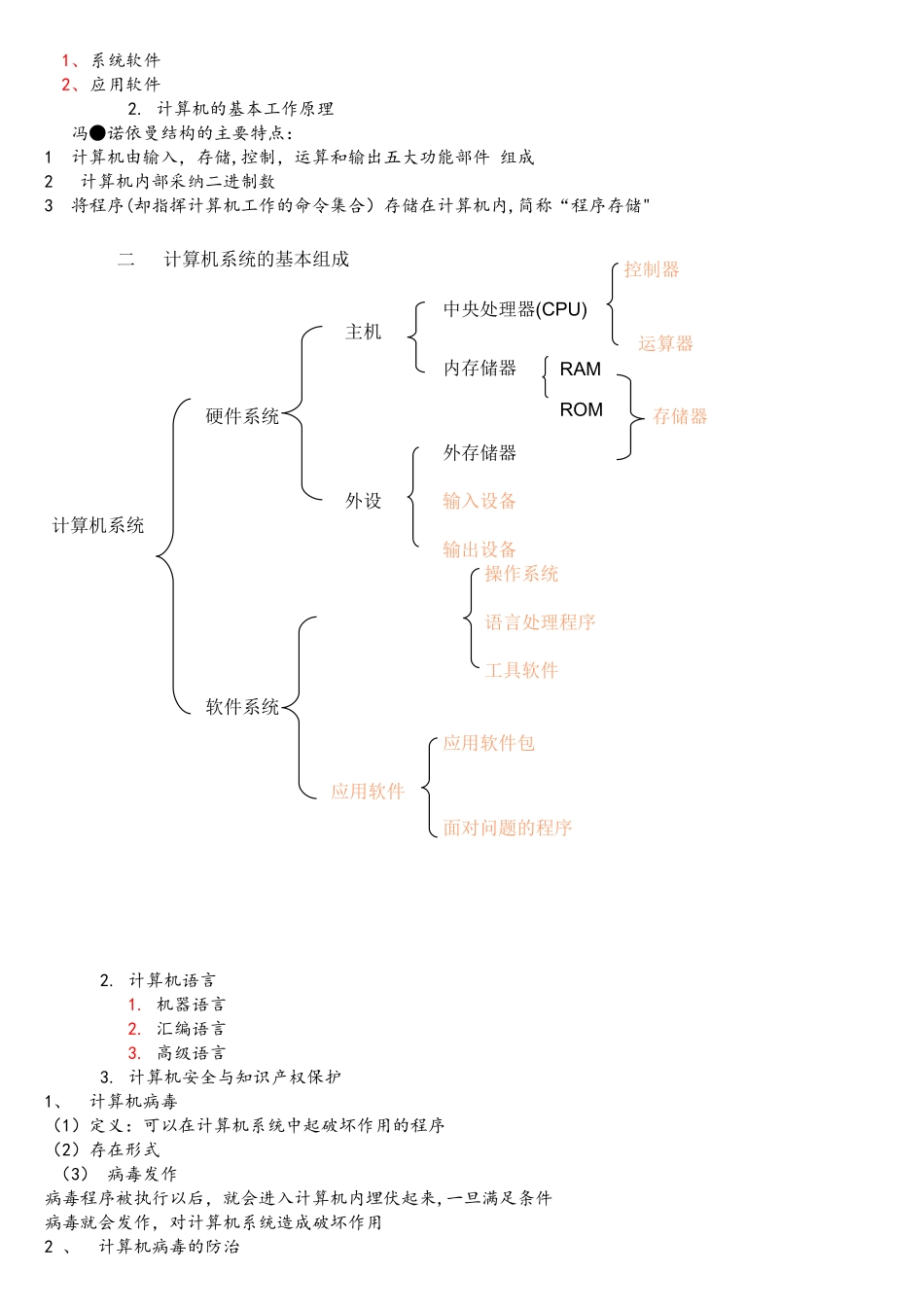 计算机组装与维修教案_第3页