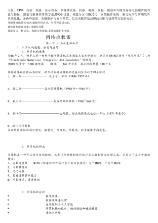 计算机组装与维修教案