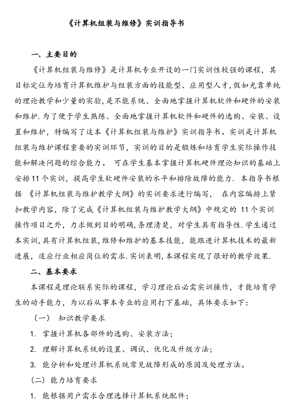 计算机组装与维修实训指导书_第2页