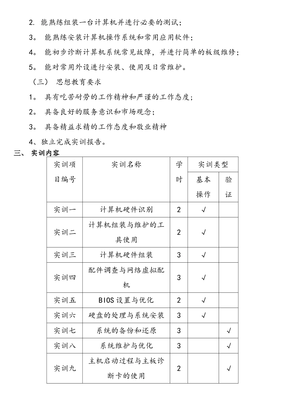 计算机组装与维修实训指导书_第3页