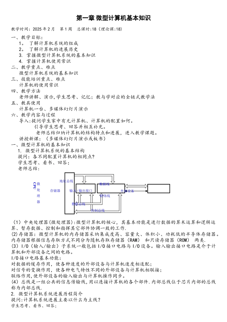 计算机组装与维修教案-_第1页