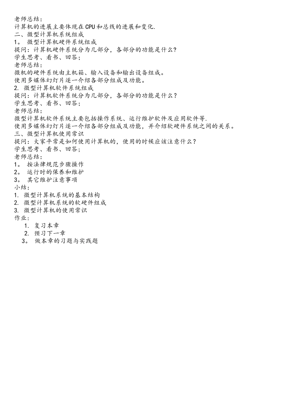 计算机组装与维修教案-_第2页