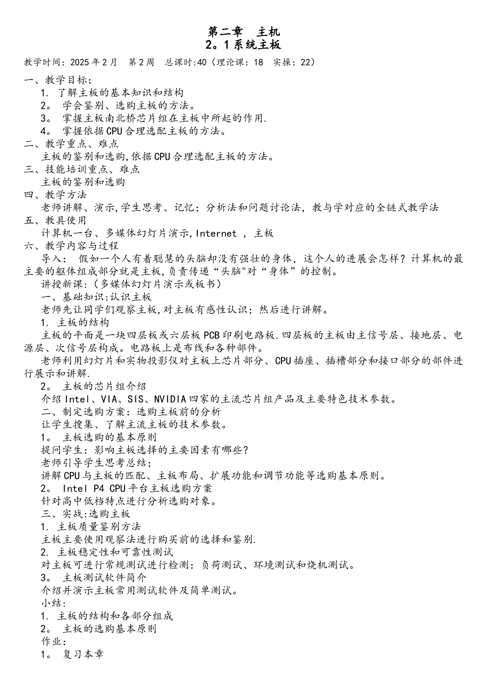 计算机组装与维修教案-_第3页