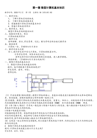 计算机组装与维修教案-