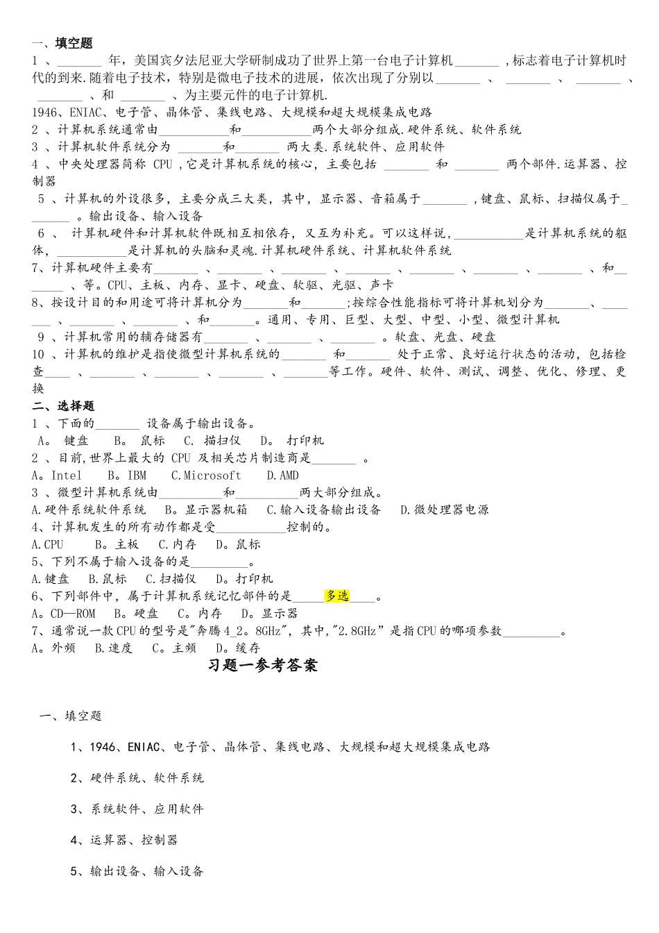 计算机组装与维修-模拟试题-_第1页