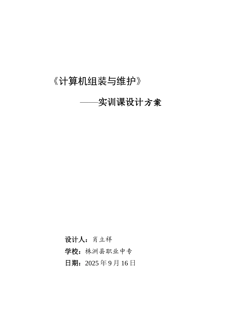 计算机组装与维修教案设计_第1页
