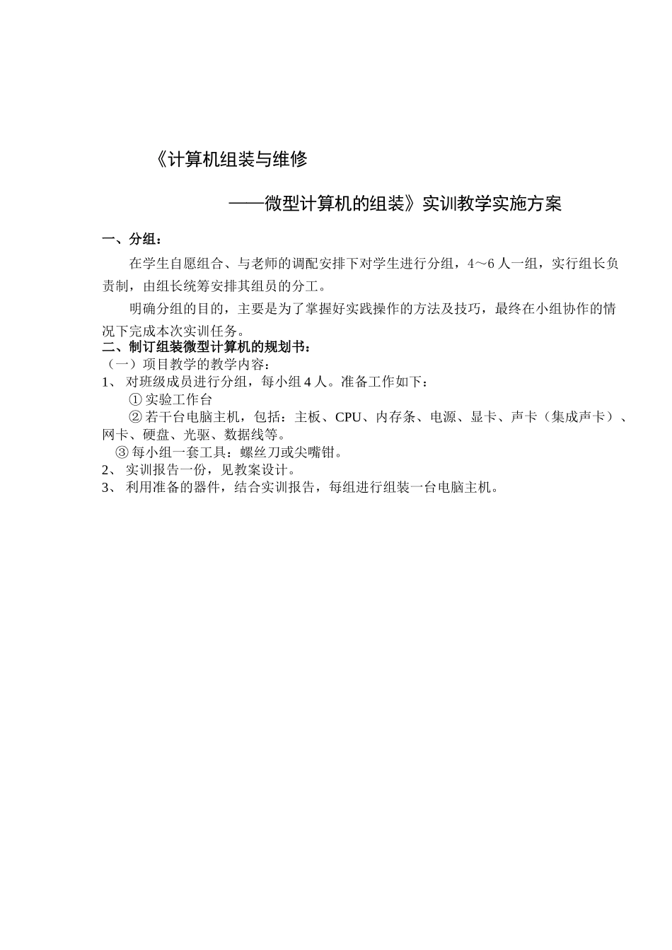 计算机组装与维修教案设计_第2页