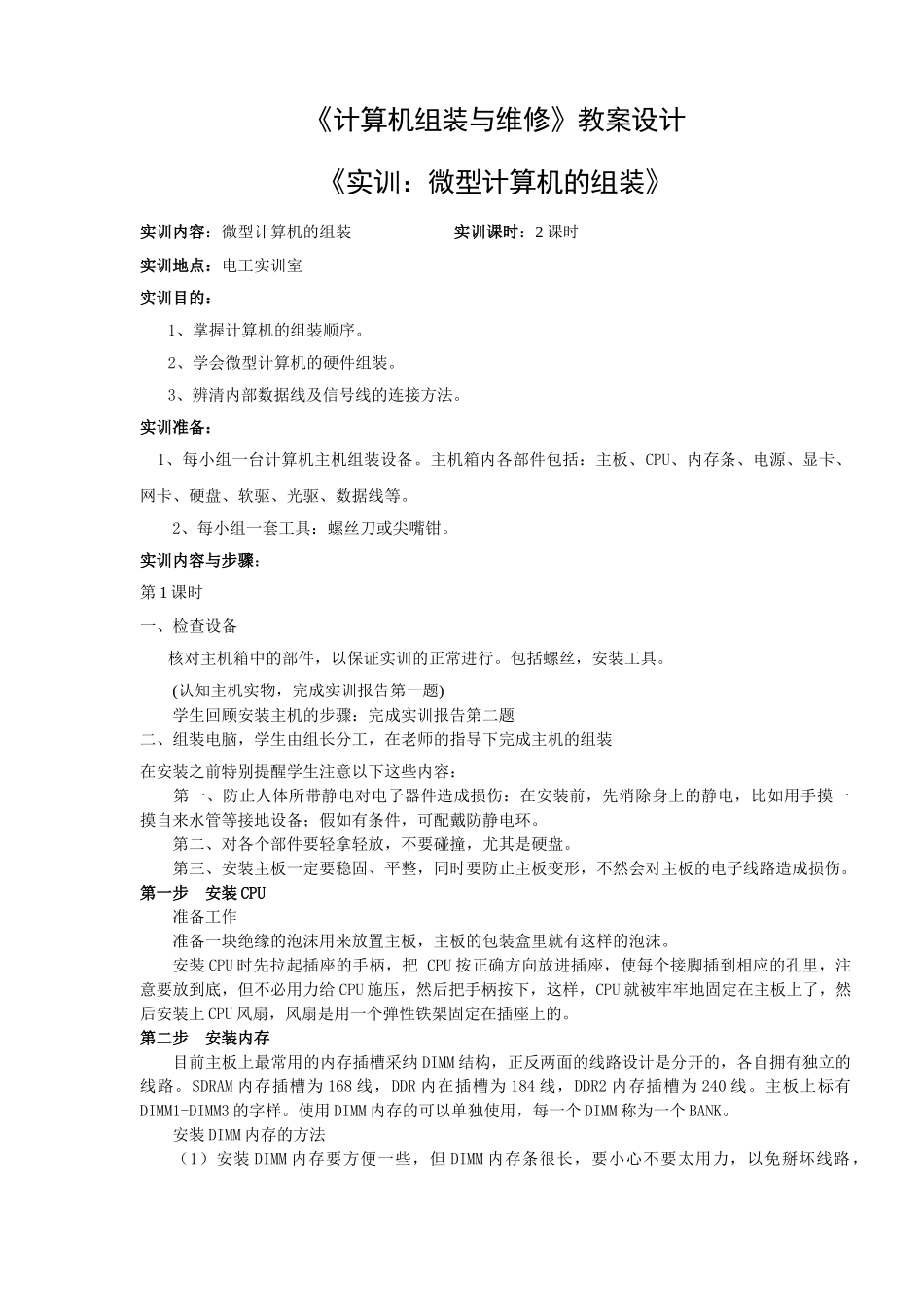 计算机组装与维修教案设计_第3页