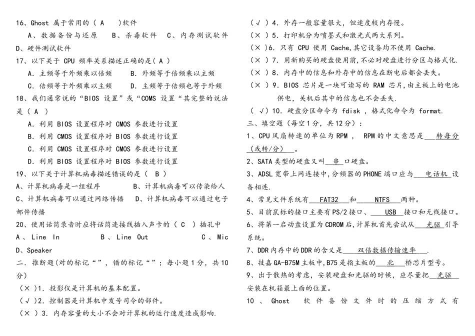 计算机组装与维修期末考试题答案_第2页