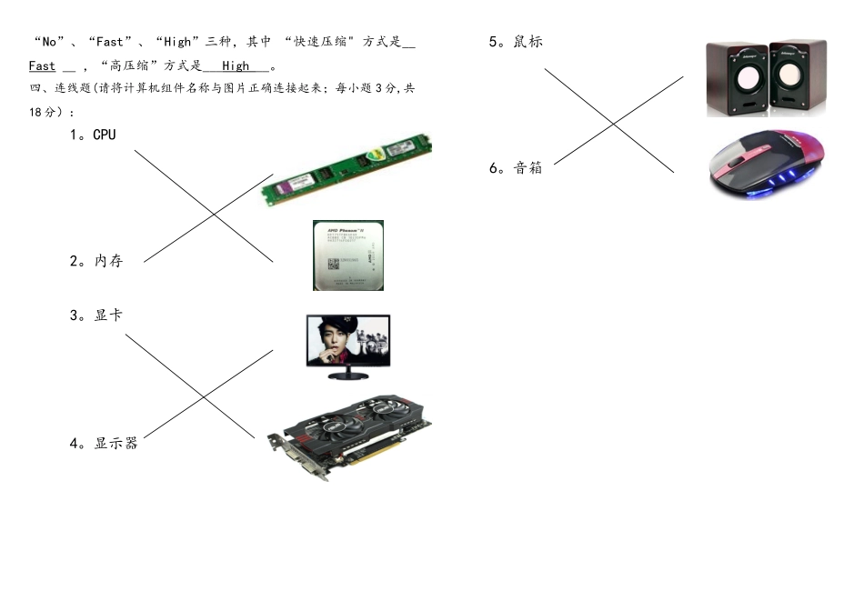 计算机组装与维修期末考试题答案_第3页