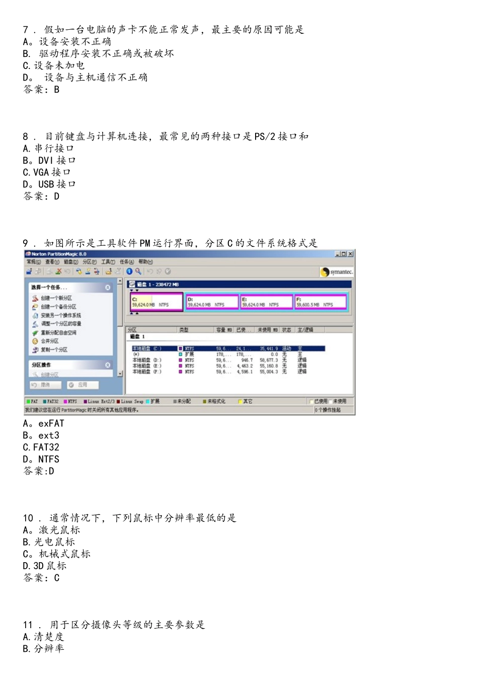 计算机组装与维修学业水平测试题库_第2页