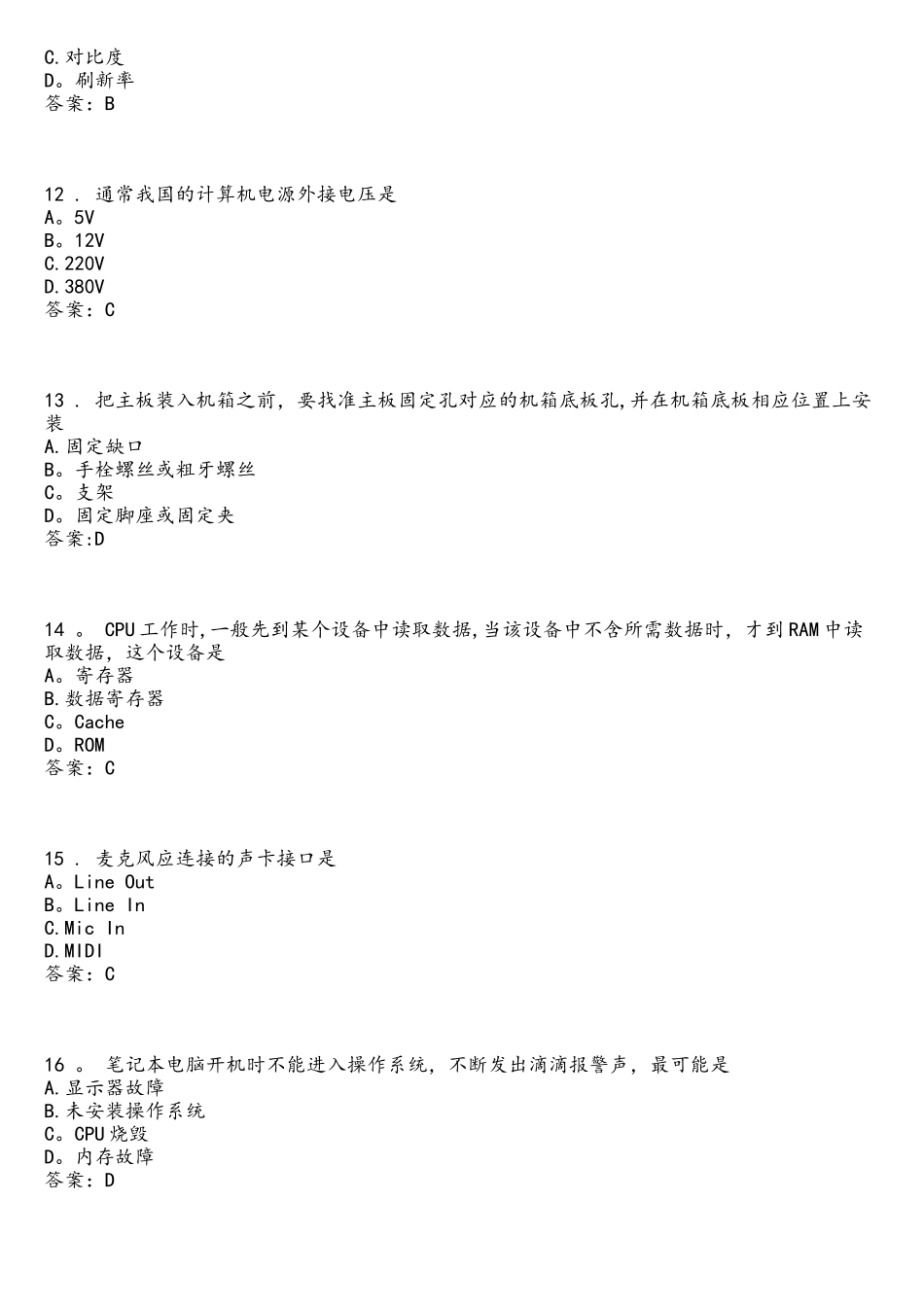 计算机组装与维修学业水平测试题库_第3页