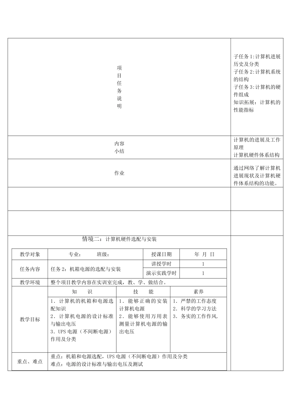 计算机组装与维护1-15全书教案完整版电子讲义最全_第3页