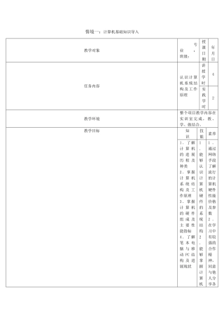 计算机组装与维护1-15全书教案完整版电子讲义最全