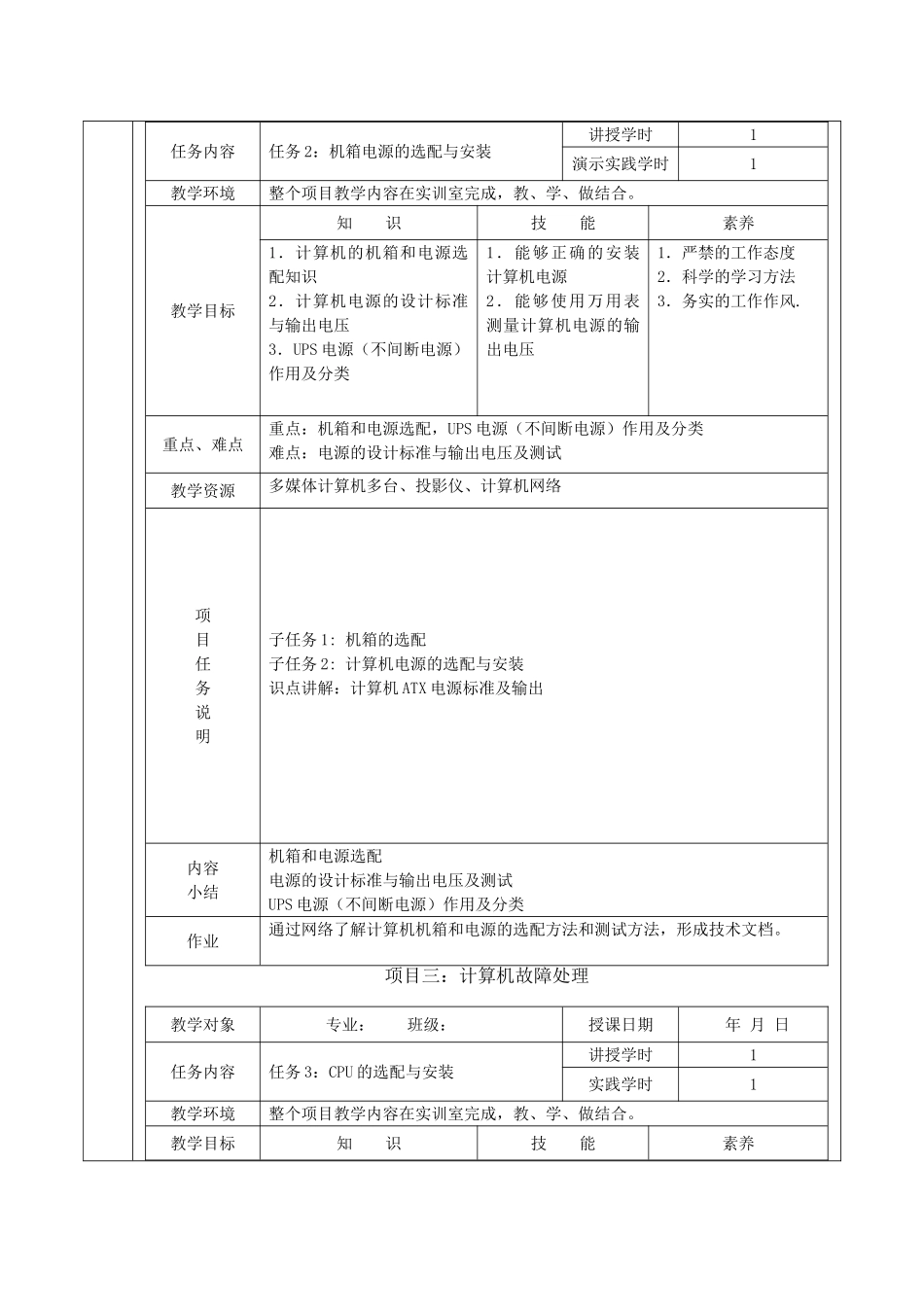 计算机组装与维护完整版电子教案-课程设计整本书最全_第2页