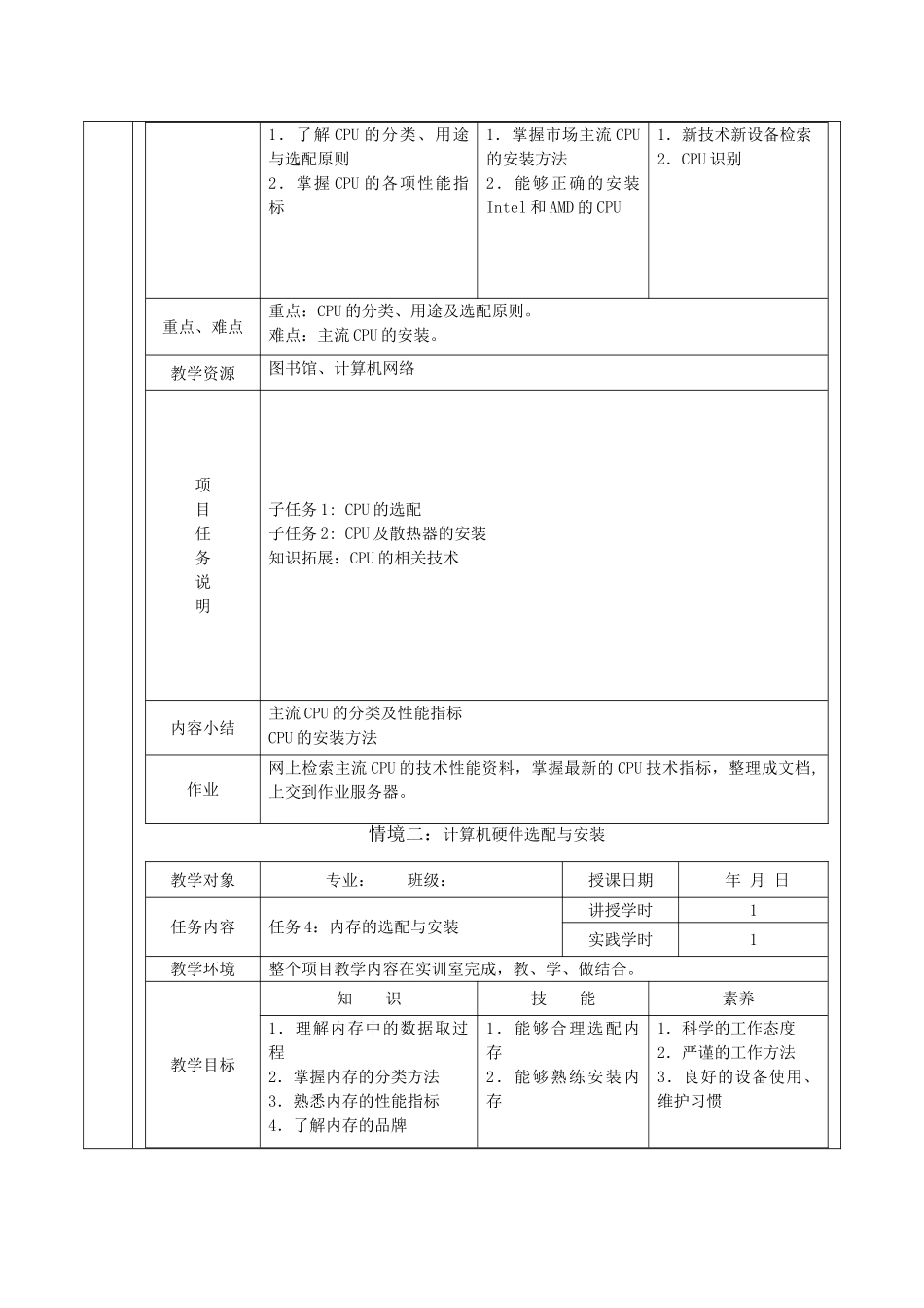 计算机组装与维护完整版电子教案-课程设计整本书最全_第3页