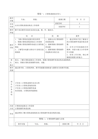 计算机组装与维护完整版电子教案-课程设计整本书最全