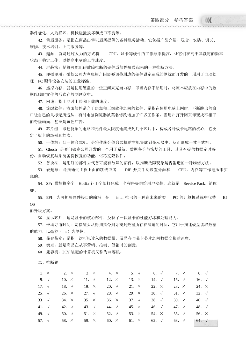 计算机组装与维修题型示例参考答案_第3页