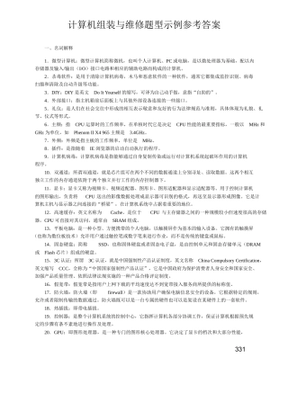 计算机组装与维修题型示例参考答案