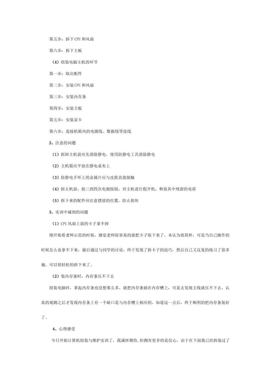计算机组装与维护实训报告_第2页