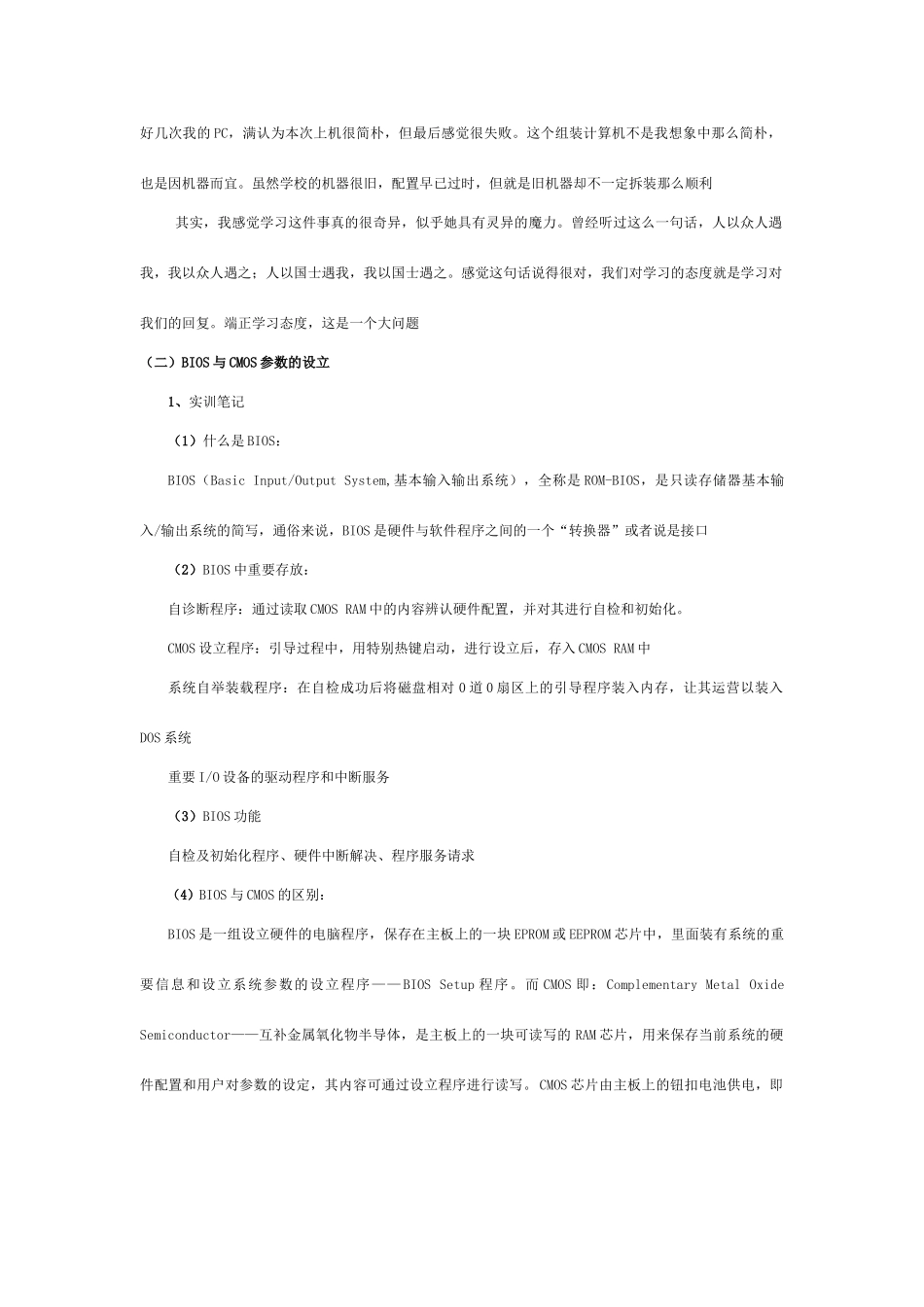 计算机组装与维护实训报告_第3页