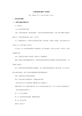 计算机组装与维护实训报告