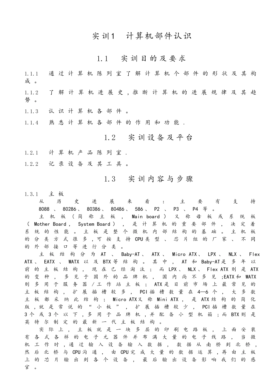 计算机组装与维护实训教材_第3页