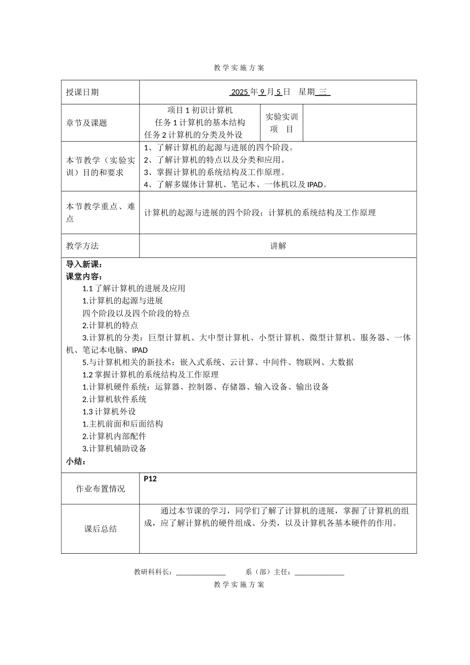计算机组装与维护教案36课时_第1页