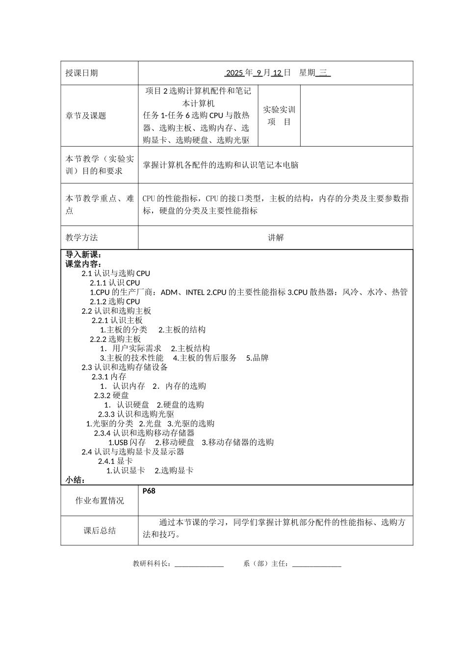 计算机组装与维护教案36课时_第2页