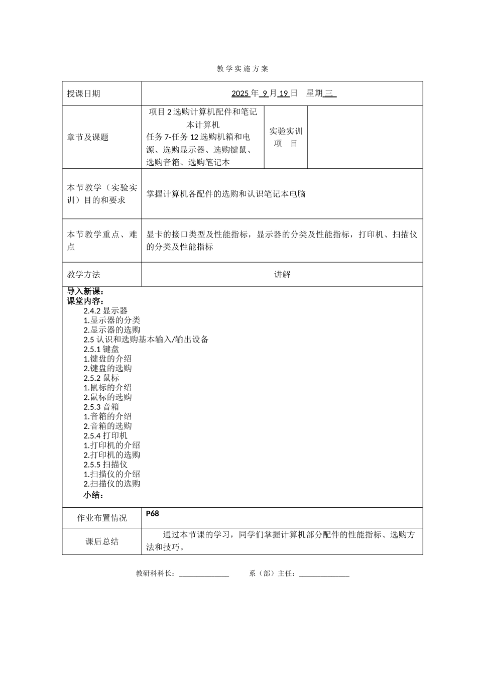 计算机组装与维护教案36课时_第3页