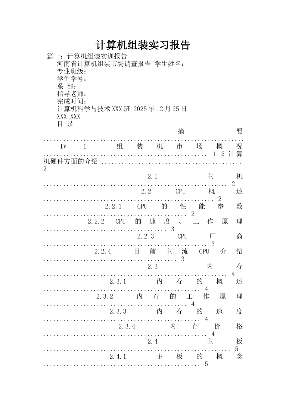 计算机组装实习报告_第1页