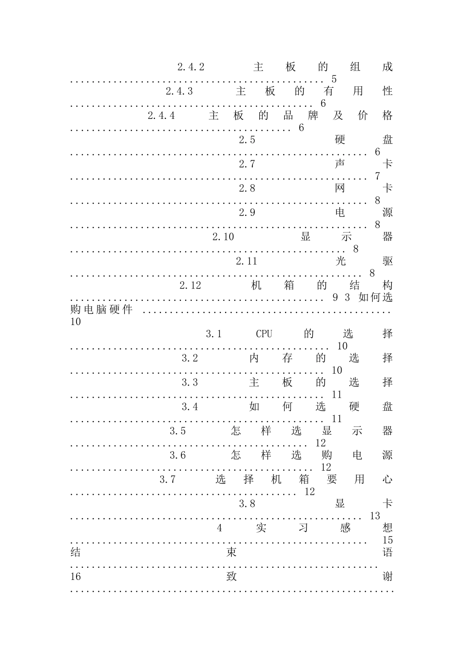 计算机组装实习报告_第2页